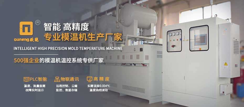 SMC模溫機(jī)廠家 SMC模溫機(jī)廠家